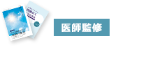 「がんリセット療法®ガイドライン」「膵臓がん改善症例集」進呈中