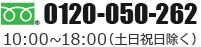 0120-050-262